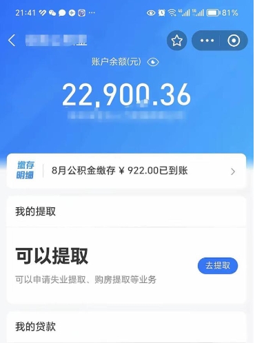 涿州离职了封存的公积金怎么提取（涿州离职能取出全部公积金吗）